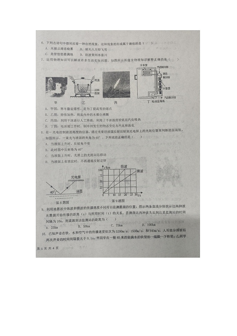 安徽省安庆市桐城市第二中学2024-2025学年八年级上学期期中物理试卷第2页