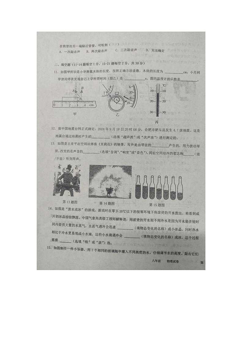 安徽省安庆市桐城市第二中学2024-2025学年八年级上学期期中物理试卷第3页