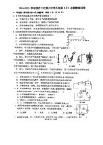 四川省内江市第六中学2024-2025学年九年级上学期11月期中物理试题