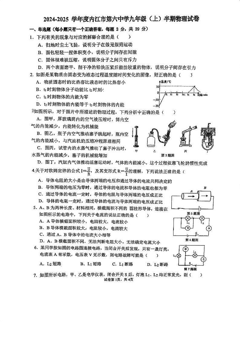 四川省内江市第六中学2024-2025学年九年级上学期11月期中物理试题第1页