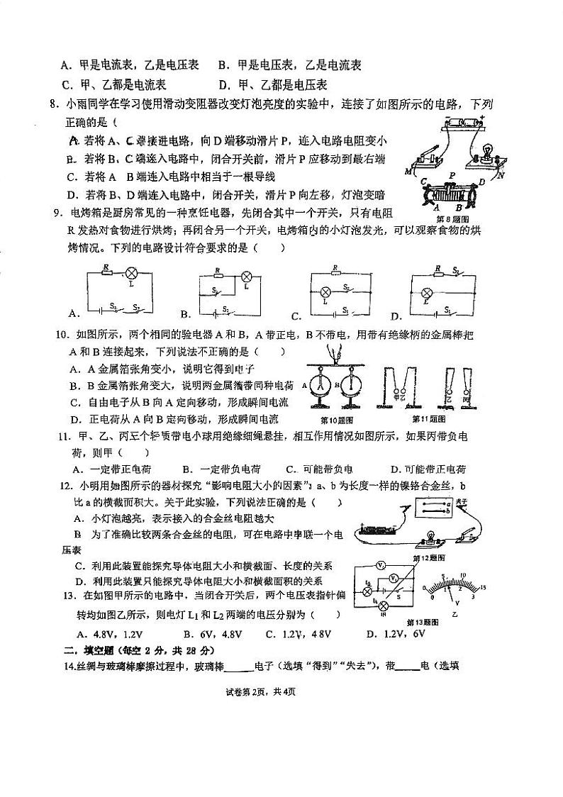 四川省内江市第六中学2024-2025学年九年级上学期11月期中物理试题第2页
