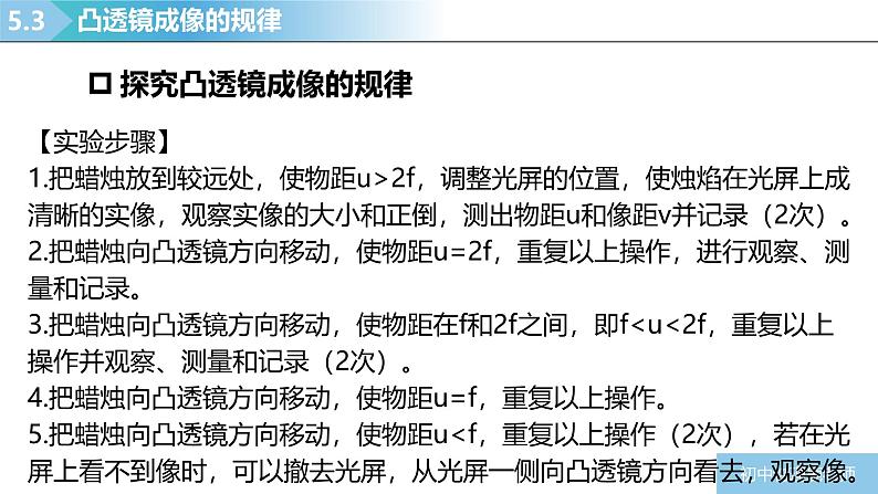 人教版物理八年级上学期5.3《凸透镜成像的规律》课件第6页