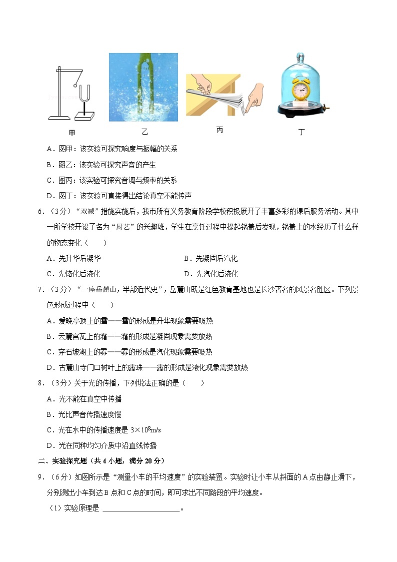 内蒙古包头市昆都仑第九中学2024-2025学年八年级上学期期中物理试卷第2页