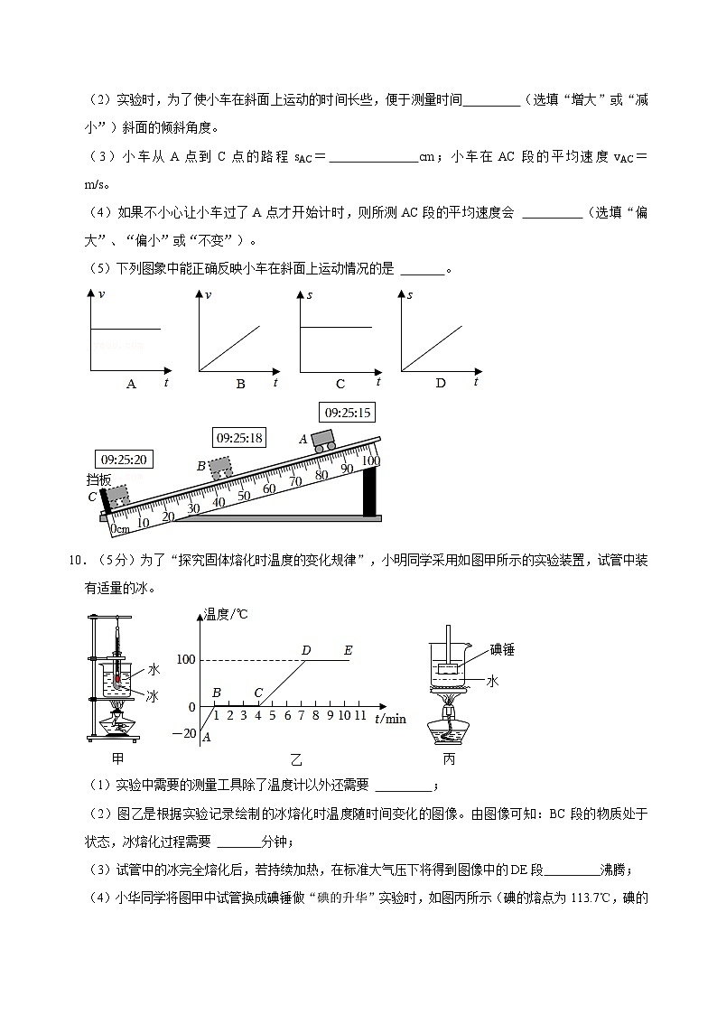 内蒙古包头市昆都仑第九中学2024-2025学年八年级上学期期中物理试卷第3页