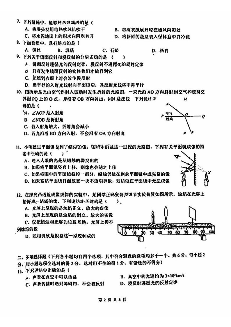 2024北京一七一中初二（上）期中真题物理试卷第2页