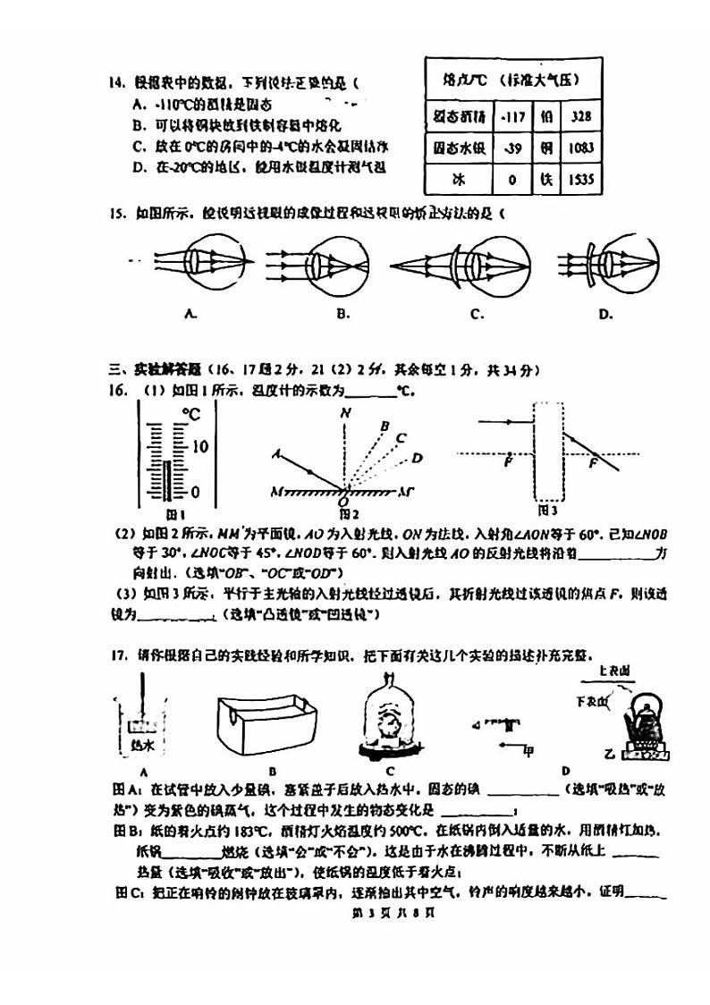 2024北京一七一中初二（上）期中真题物理试卷第3页
