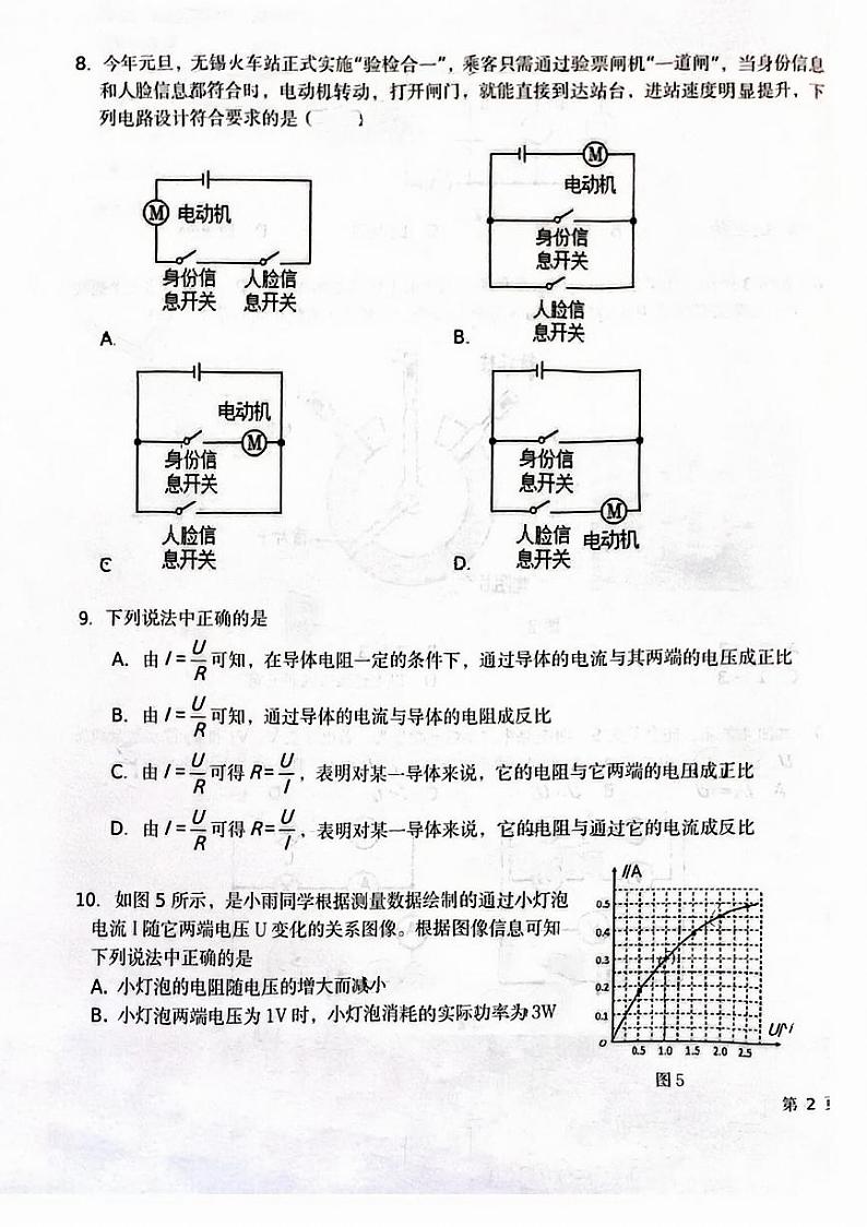 2024北京十八中初三（上）期中真题物理试卷第3页