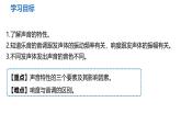 2.2声音的特性课件---2024-2025学年人教版初中物理八年级上册
