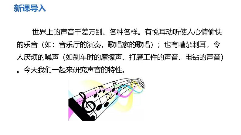 2.2声音的特性课件---2024-2025学年人教版初中物理八年级上册第3页