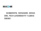 2.2声音的特性课件---2024-2025学年人教版初中物理八年级上册