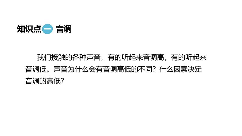 2.2声音的特性课件---2024-2025学年人教版初中物理八年级上册第4页