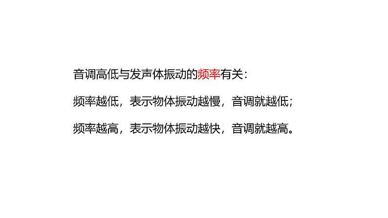 2.2声音的特性课件---2024-2025学年人教版初中物理八年级上册第8页