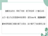 人教版(2024)物理八年级上册 4.5 光的色散课件