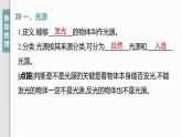 4.1光的直线传播.课件-2024-2025学年物理人教版（2024）八年级上册