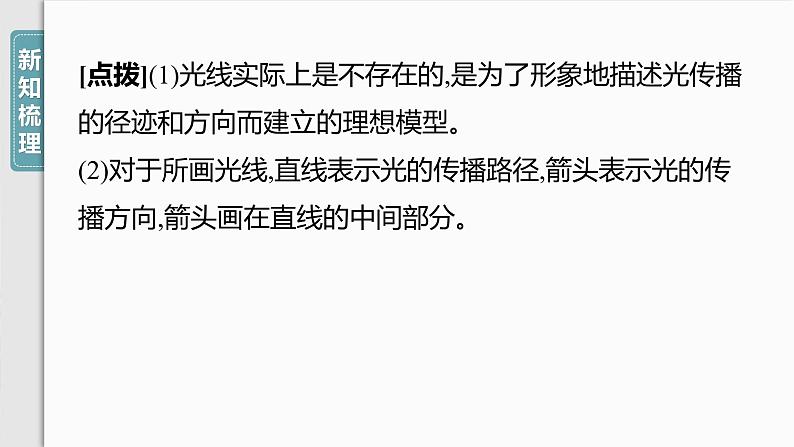 4.1光的直线传播.课件-2024-2025学年物理人教版（2024）八年级上册第6页