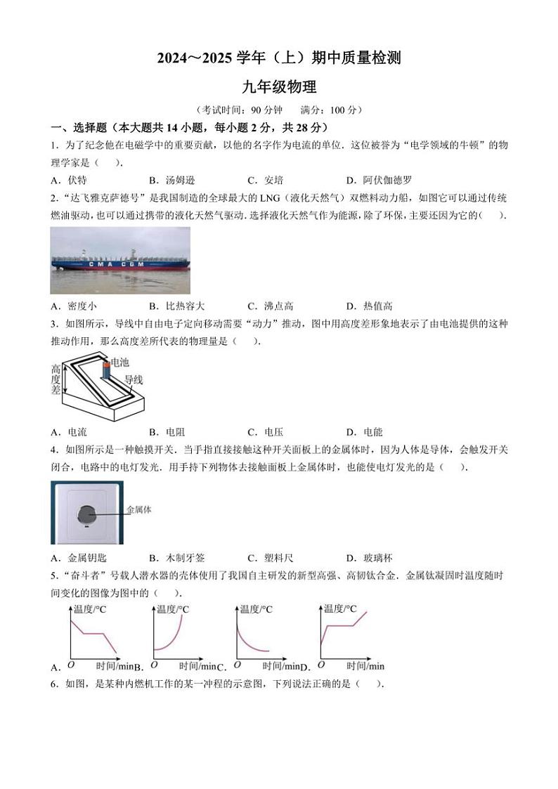 福建省南平市光泽县2024～2025学年九年级上学期期中考试物理试题（含答案）第1页