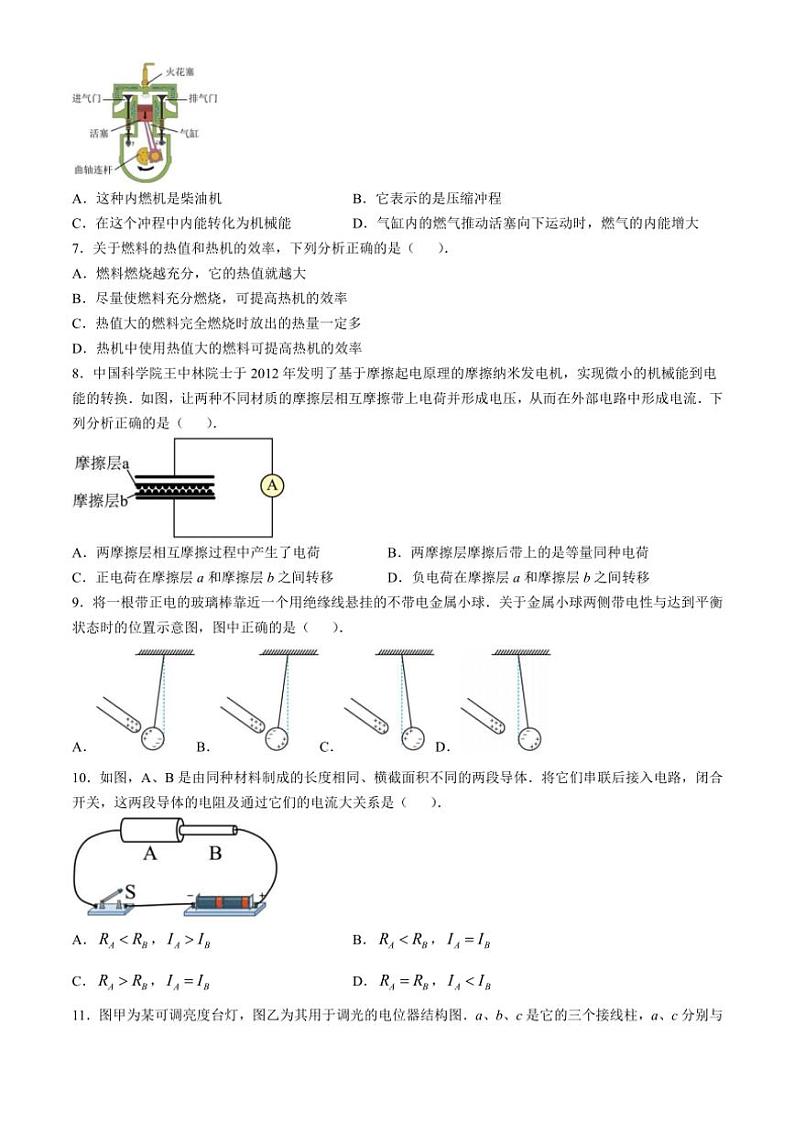 福建省南平市光泽县2024～2025学年九年级上学期期中考试物理试题（含答案）第2页