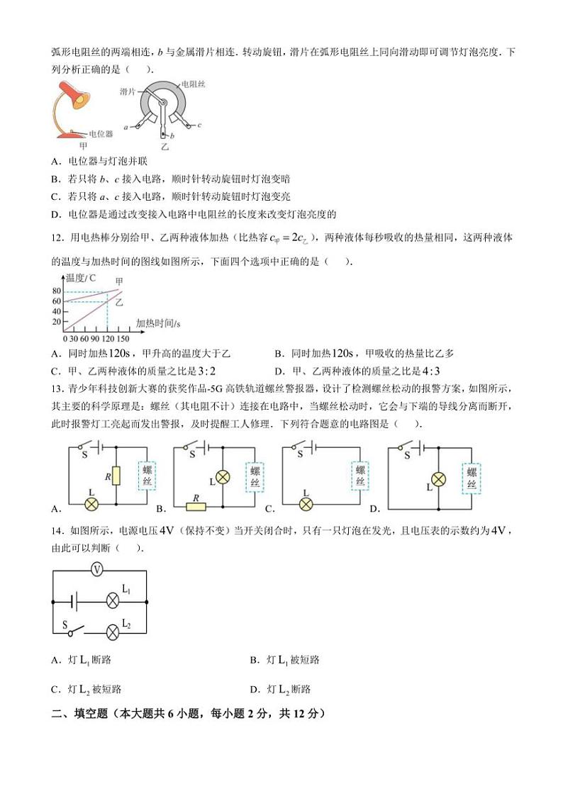 福建省南平市光泽县2024～2025学年九年级上学期期中考试物理试题（含答案）第3页