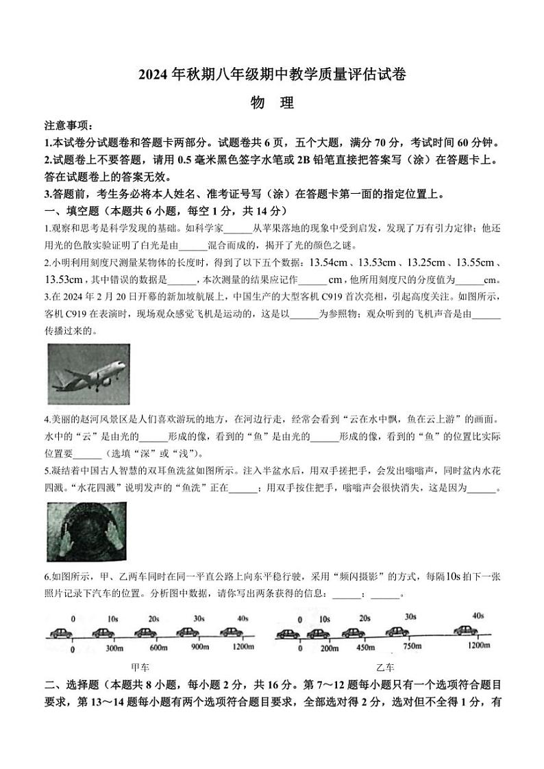 河南省南阳市社旗县2024～2025学年八年级上学期11月期中考试物理试卷（含答案）第1页