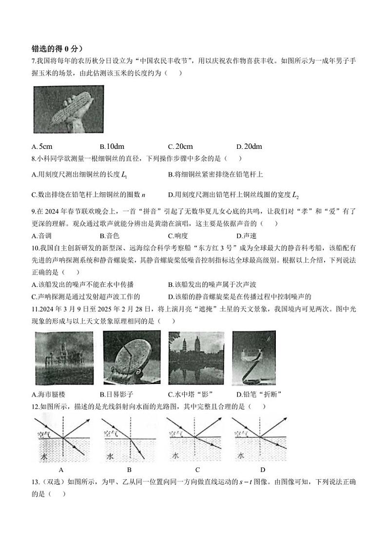 河南省南阳市社旗县2024～2025学年八年级上学期11月期中考试物理试卷（含答案）第2页
