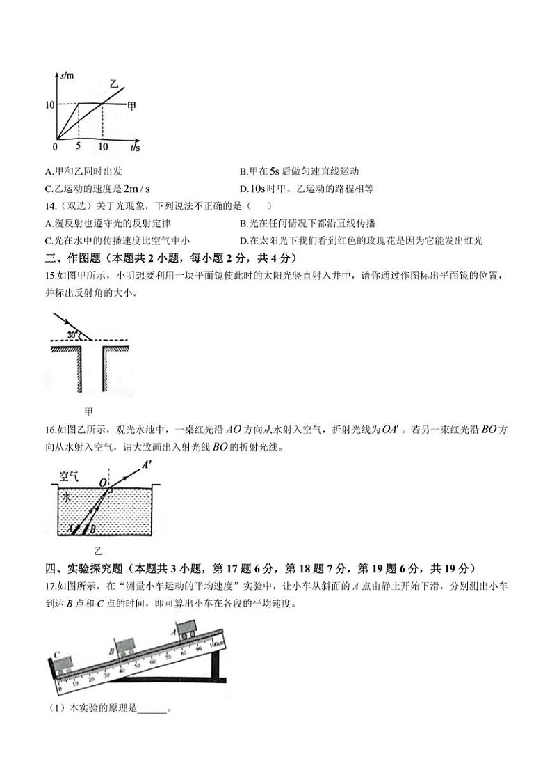 河南省南阳市社旗县2024～2025学年八年级上学期11月期中考试物理试卷（含答案）第3页
