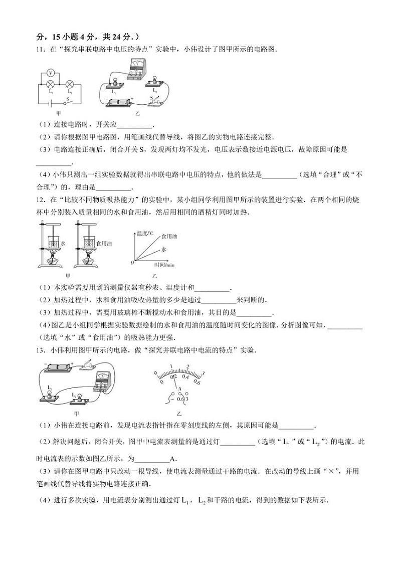 山西省大同市市平城区多校2024～2025学年九年级上学期期中物理试卷（含答案）第3页