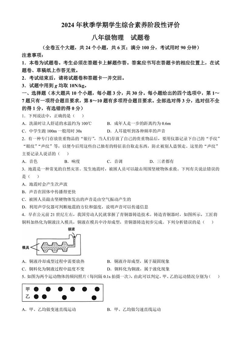 云南省昭通市昭阳区2024～2025学年八年级上学期期中物理试题（含答案）第1页