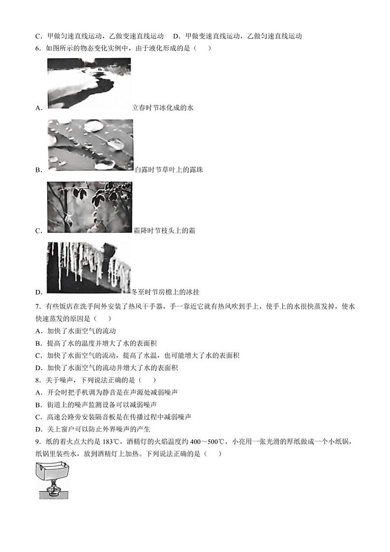 云南省昭通市昭阳区2024～2025学年八年级上学期期中物理试题（含答案）第2页