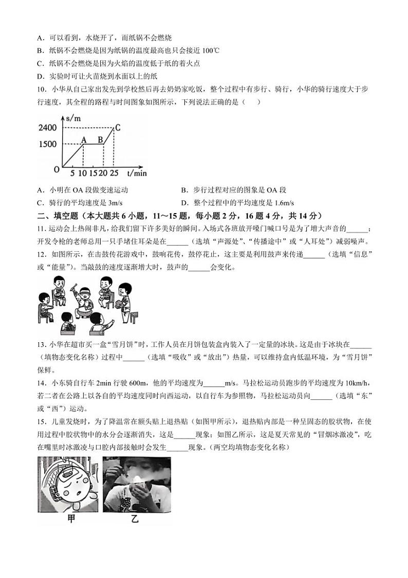 云南省昭通市昭阳区2024～2025学年八年级上学期期中物理试题（含答案）第3页