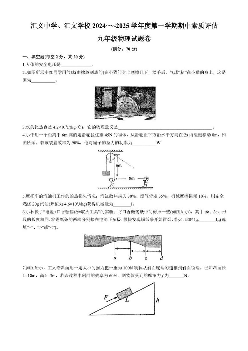 安徽省六安市汇文中学2024～2025学年九年级上学期11月期中物理试题（含答案）第1页