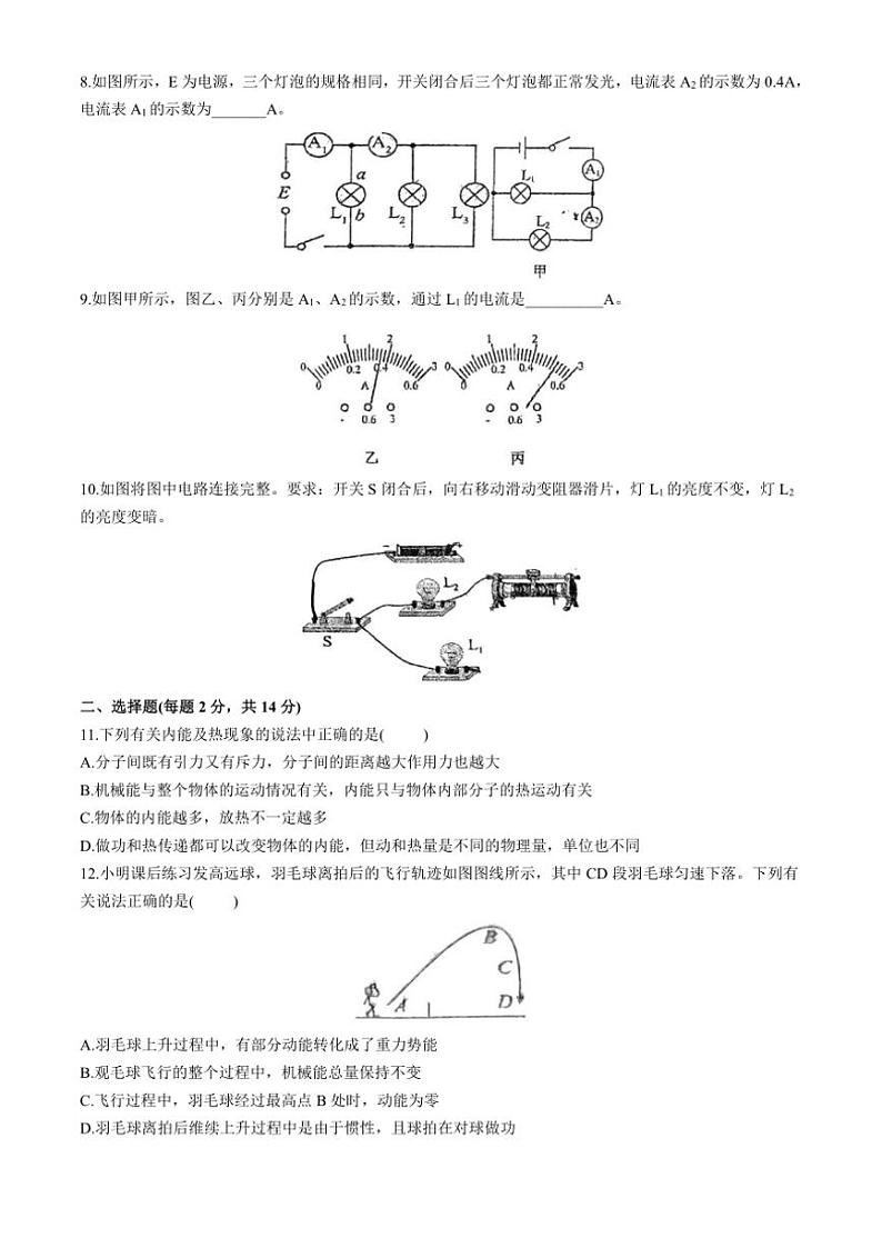 安徽省六安市汇文中学2024～2025学年九年级上学期11月期中物理试题（含答案）第2页