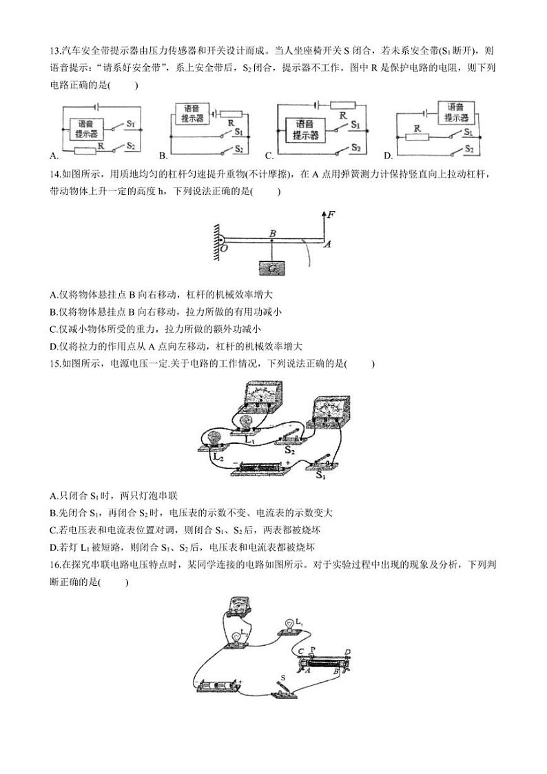 安徽省六安市汇文中学2024～2025学年九年级上学期11月期中物理试题（含答案）第3页