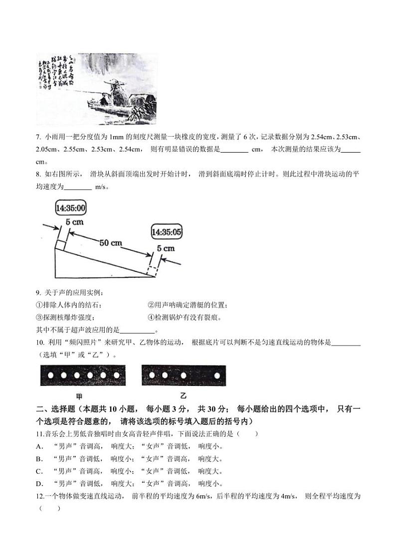 安徽省安庆市2024～2025学年上学期期中综合素质调研八年级物理试卷（含答案）第2页