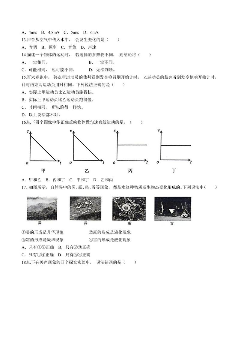 安徽省安庆市2024～2025学年上学期期中综合素质调研八年级物理试卷（含答案）第3页