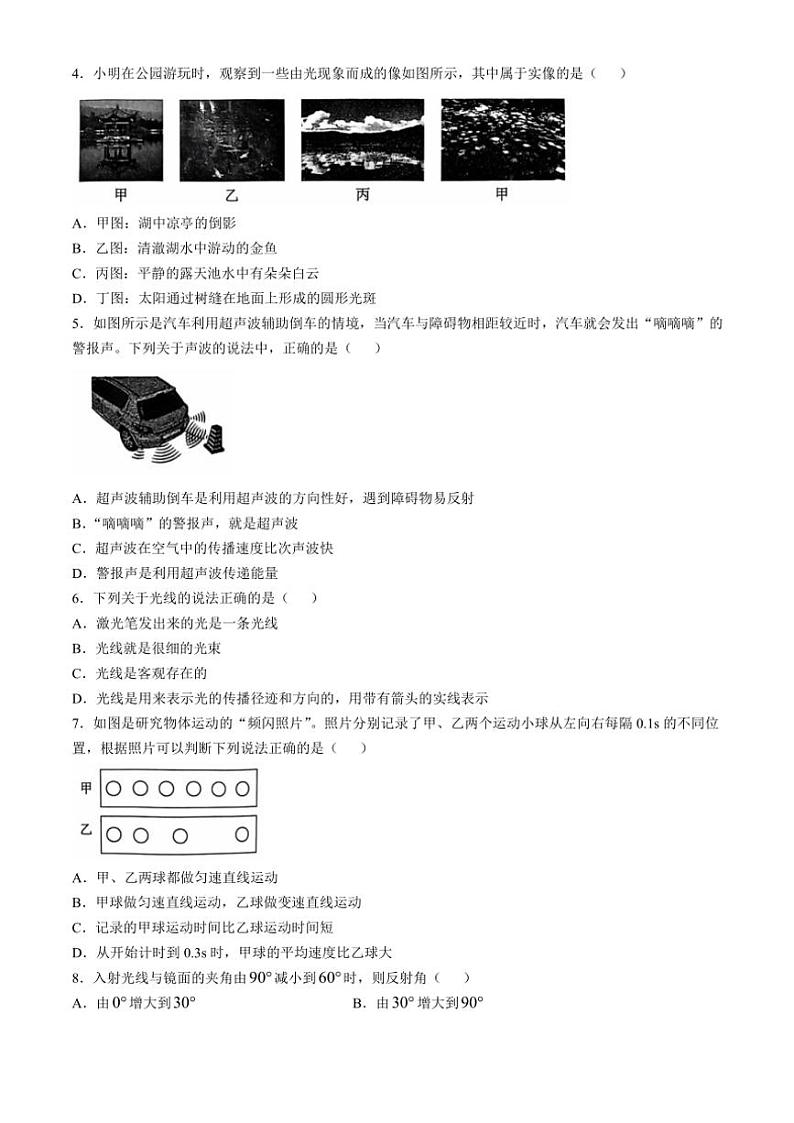 山东省济宁经开区2024～2025学年八年级上学期期中教学质量检测物理试题（含答案）第2页