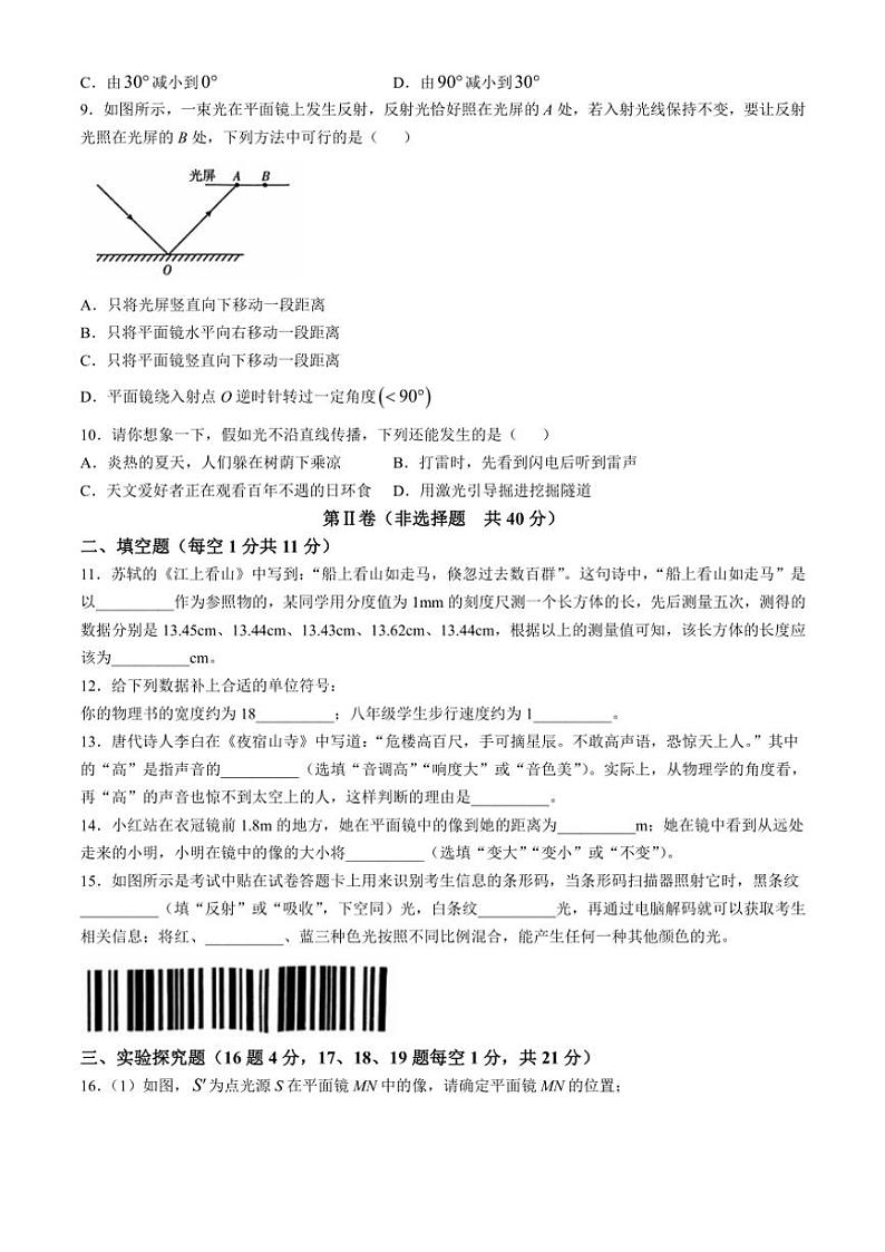 山东省济宁经开区2024～2025学年八年级上学期期中教学质量检测物理试题（含答案）第3页