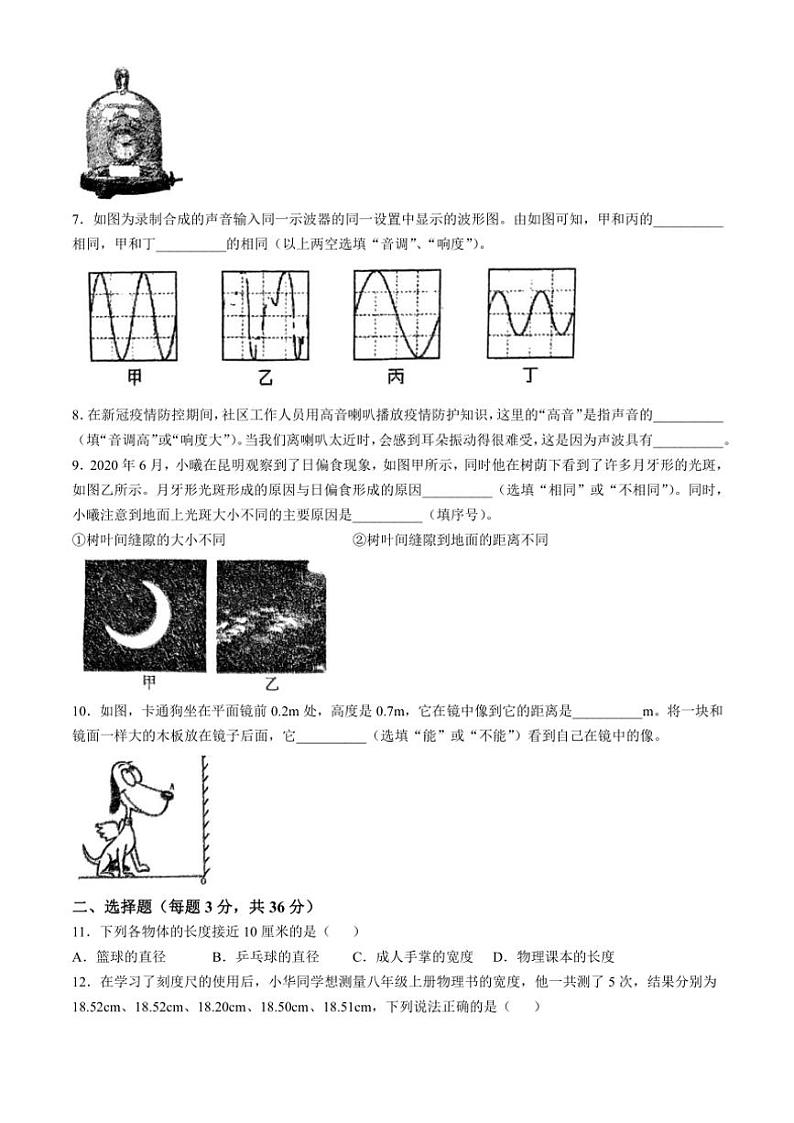 安徽省六安市金安区六安皋城中学2024～2025学年八年级上学期11月期中物理试题（含答案）第2页