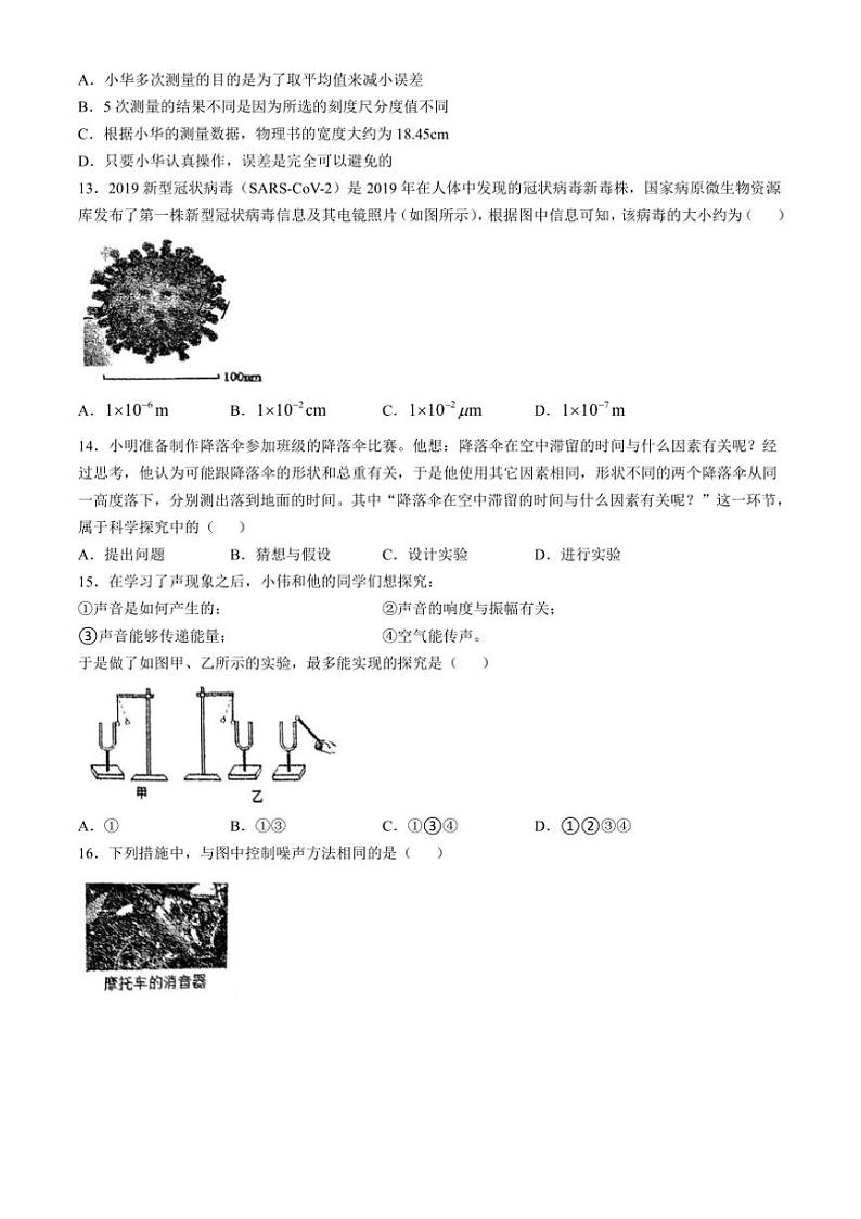 安徽省六安市金安区六安皋城中学2024～2025学年八年级上学期11月期中物理试题（含答案）第3页