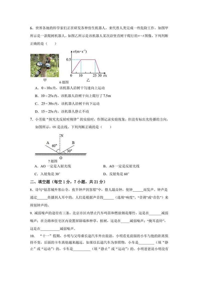 广东省汕头市龙湖实验中学2024～2025学年八年级上学期11月期中物理试题（含答案）第2页