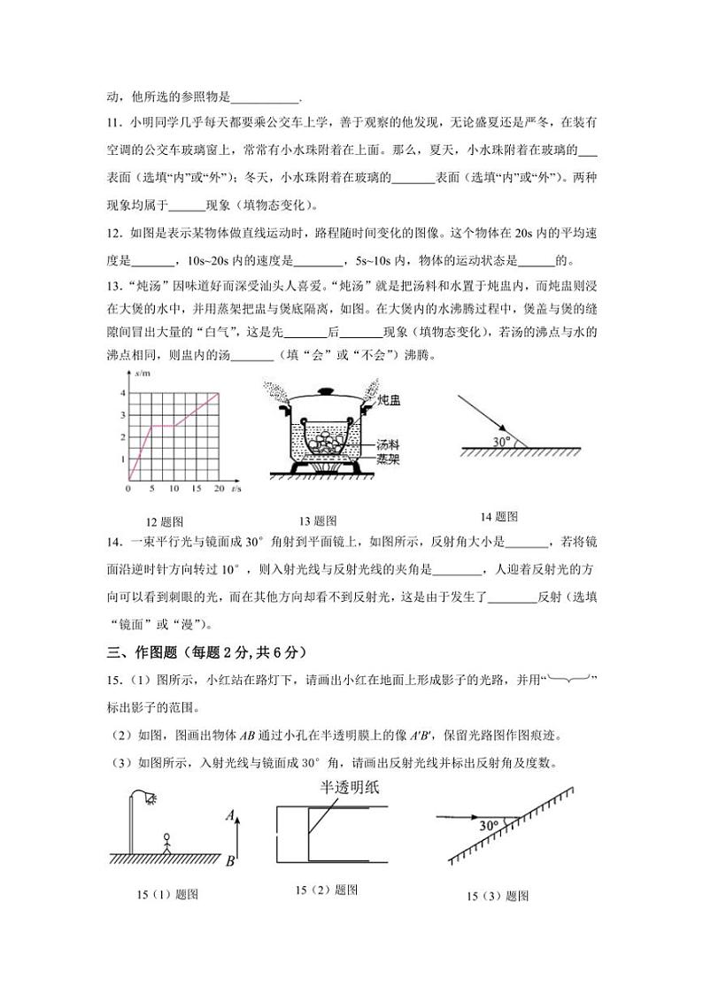 广东省汕头市龙湖实验中学2024～2025学年八年级上学期11月期中物理试题（含答案）第3页