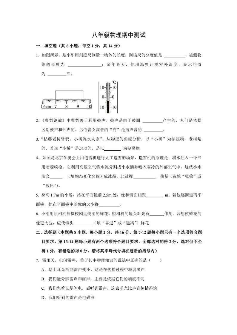 河南省商丘市睢县县城多校联考2024～2025学年八年级上学期11月期中物理试题（含答案）第1页