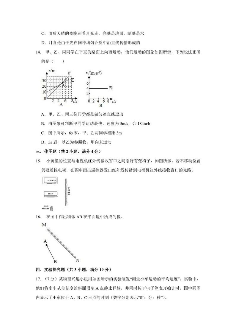 河南省商丘市睢县县城多校联考2024～2025学年八年级上学期11月期中物理试题（含答案）第3页