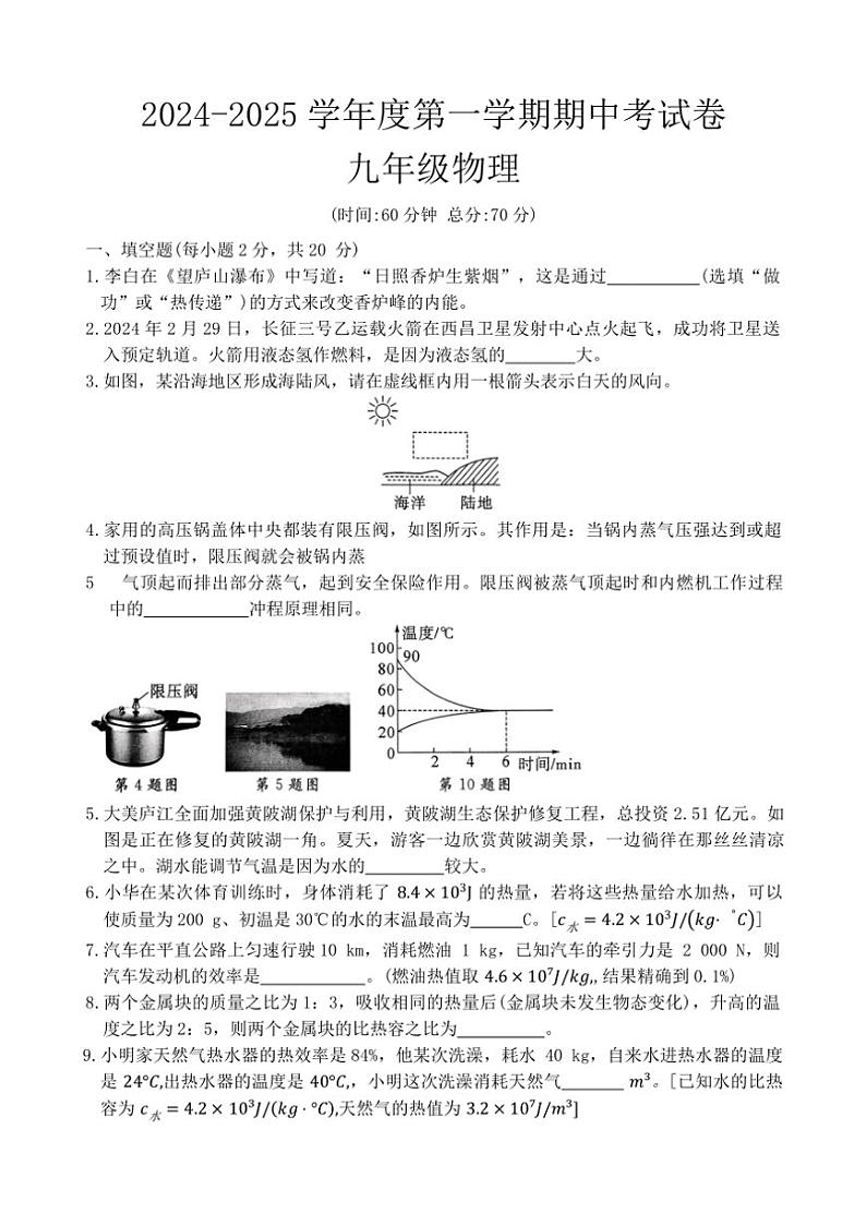 河南省周口市项城市南顿第三中学等校2024～2025学年九年级上学期11月期中物理试题（含答案）01