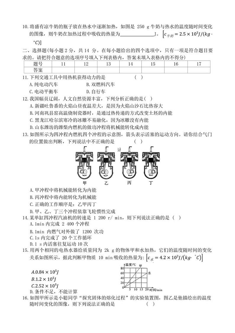 河南省周口市项城市南顿第三中学等校2024～2025学年九年级上学期11月期中物理试题（含答案）02