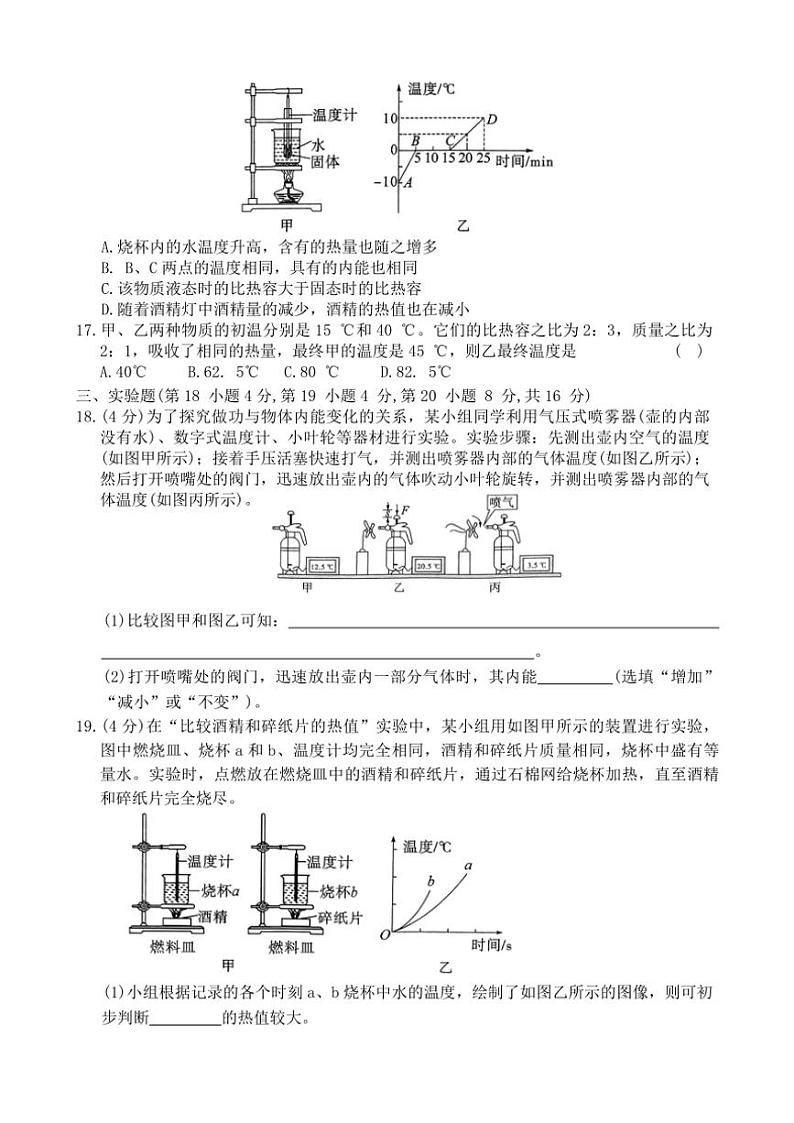 河南省周口市项城市南顿第三中学等校2024～2025学年九年级上学期11月期中物理试题（含答案）03