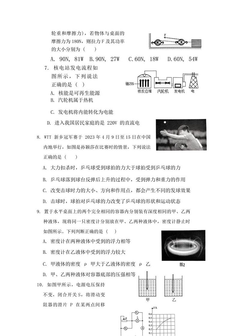 云南省昆明市五华区云南师范大学附属中学2024～2025学年九年级上学期11月期中物理试题（含答案）第3页