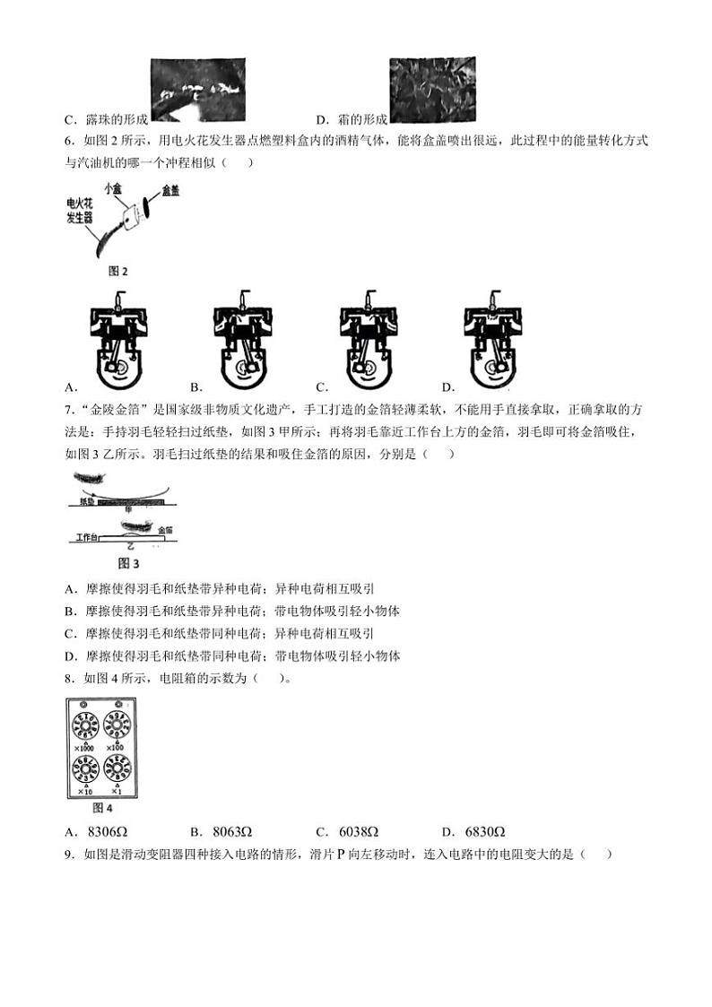 福建省泉州第五中学2024～2025学年九年级上学期期中考试物理试卷（含答案）第2页