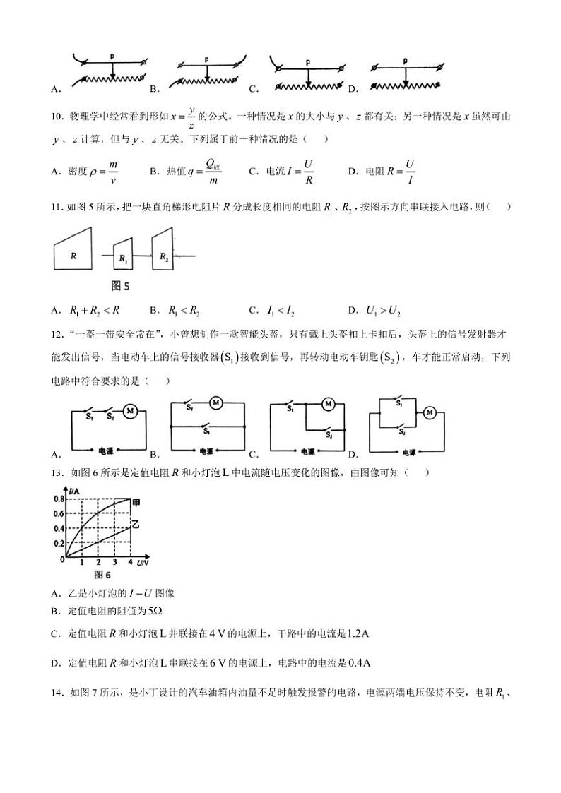 福建省泉州第五中学2024～2025学年九年级上学期期中考试物理试卷（含答案）第3页