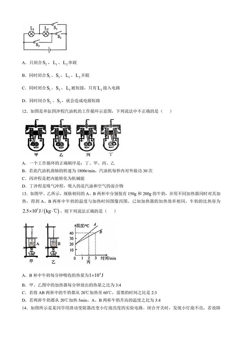 福建省泉州市泉港区2024～2025学年九年级上学期11月期中物理试题（含答案）第3页