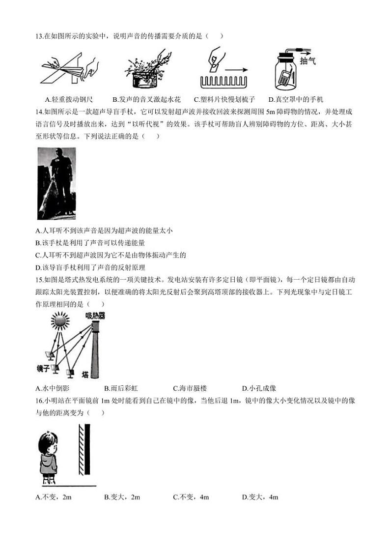 安徽省亳州市利辛县县直初中2024～2025学年八年级上学期11月期中物理试题（含答案）第3页